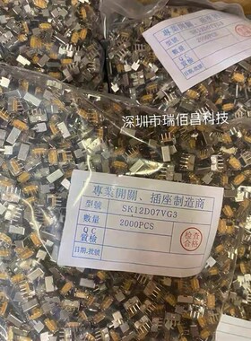 拨动开关SK12D07VG5 两档 1P2T 拨柄开关 3脚2档 柄可选(1K/包)