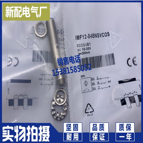 全新 IMF12-08NPPVC0S IMF12-08NNPVC0S接近开关 精品