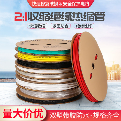 加厚热缩管绝缘套管防水电工接线电线保护工业级热塑管套