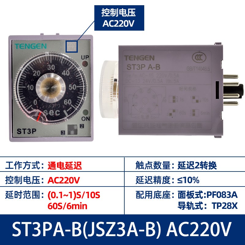 天正电气时间继电器ST3PA-A B C D E通电延时220v可调节3W80v 24v