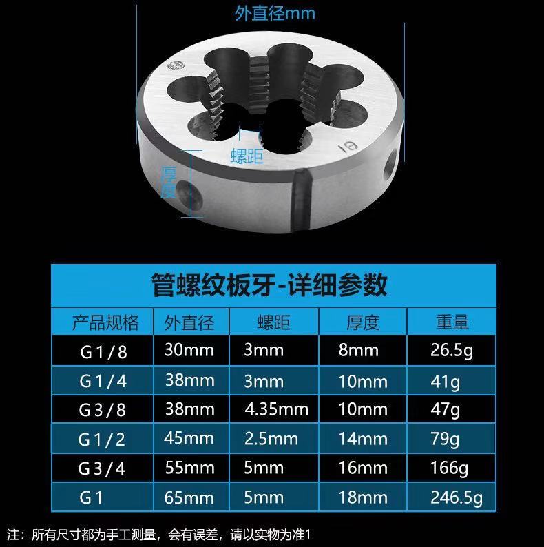 管螺纹圆板牙英制水管板牙套丝G1/8G1/4 G3/8 G1/2 G3/4 4分6分管