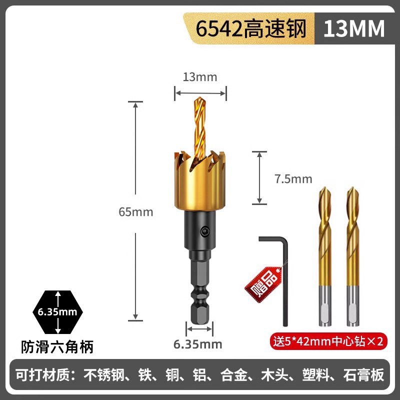 不锈钢开孔器高速钢六角柄手电钻20铝合金铁板扩孔打孔开口器钻头