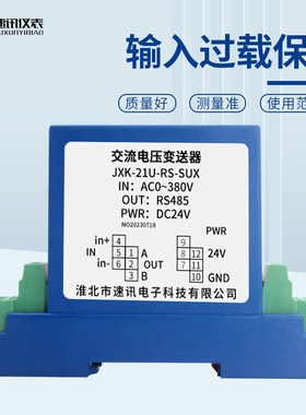 交流电压变送器0-5V10V220V380V交流传感器输出RS485单相