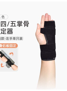 掌骨骨折固定器手掌骨折支具夹板第四第五掌骨手指固定护具可调节