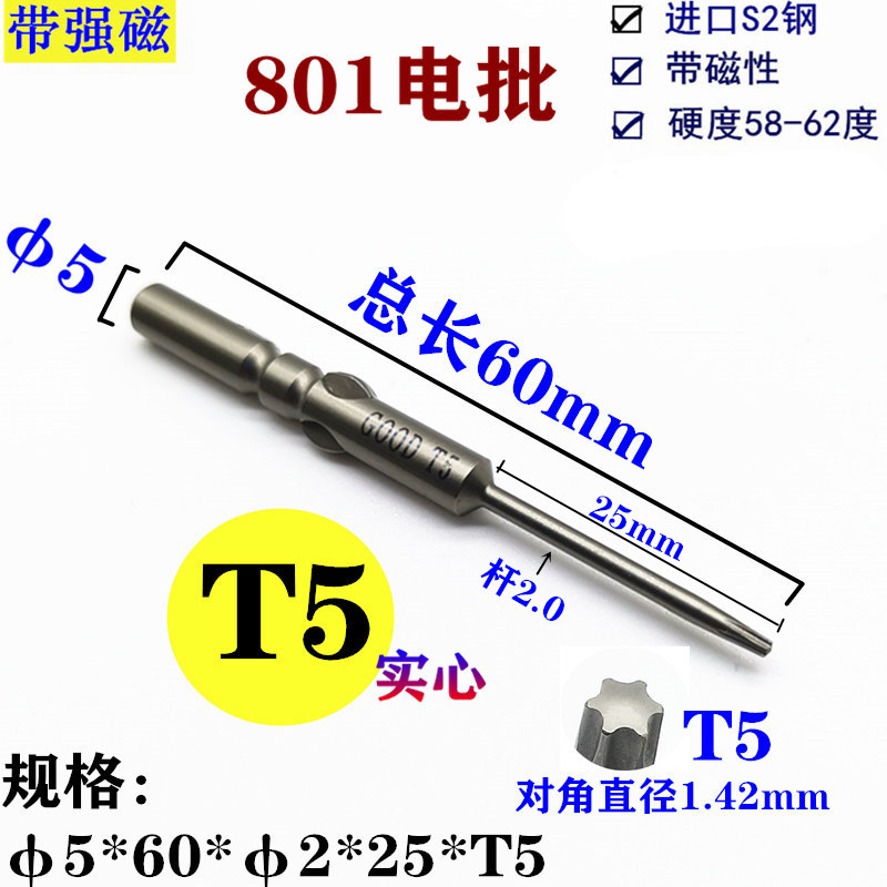 801电批头梅花T4实心中孔起子头5mm圆柄强磁六角梅花超硬进口S2钢