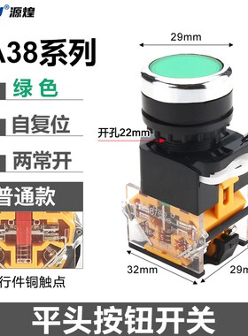 按钮开关LA38系列旋钮平钮急停两常开两常闭自锁自复位式开孔22mm