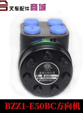 行星牌全液压转向器BZZ1-E50BC花键BZZ5-E63BA合力杭叉叉车方向机