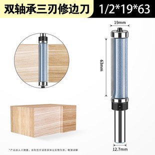 双轴承三刃修边刀木工铣刀上下轴承修边刀仿型修边刀木工刀具钨钢