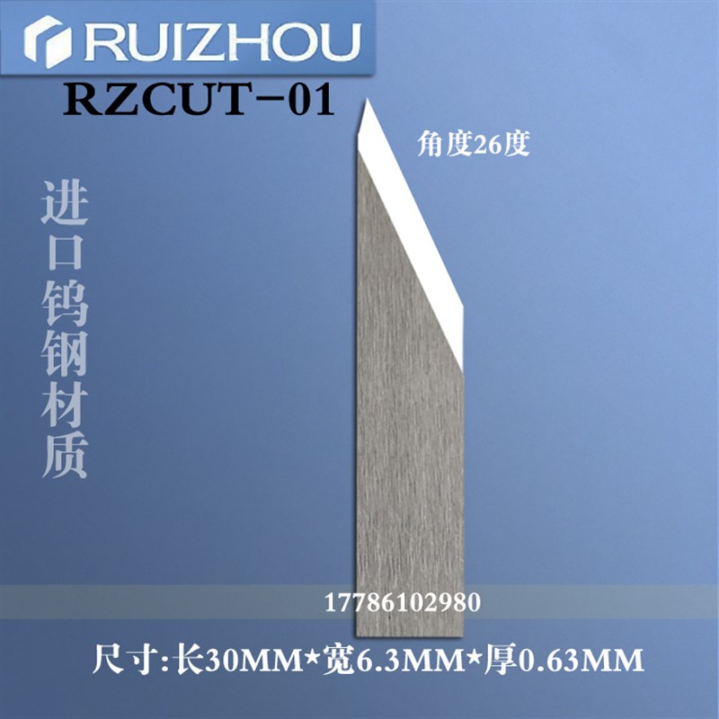 钨钢振动硬质合金刀片瑞洲科技RZCUT-140皮革切割震动裁切气动刀