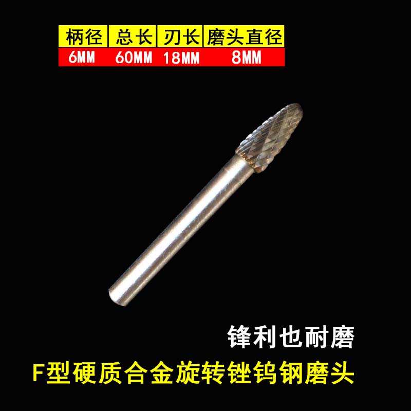 钨钢打磨头铣刀/钨钢硬质合金旋转锉刀 F06-F16  弧形圆头