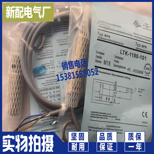 现货 全新漫反射光电开关 LTK-1180-101 传感器