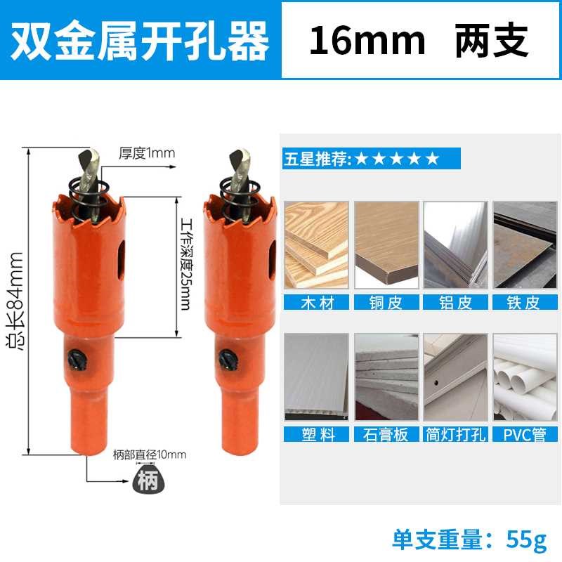 双金属木工开孔器石膏板75mm筒灯开口管道打孔pvc塑料钻头套装7.5