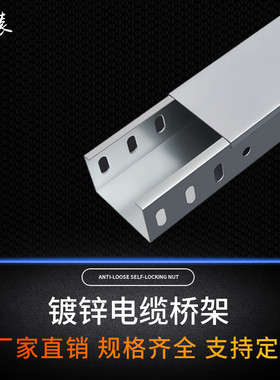 镀锌金属钢制弱电缆铁线槽式喷塑防火桥架国标50 100 200 300 400
