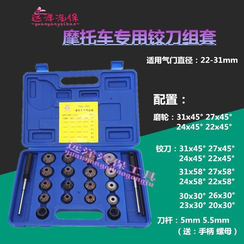 摩托车气门座铰刀 磨轮 发电机气门绞刀套装 国产70-125 研磨具