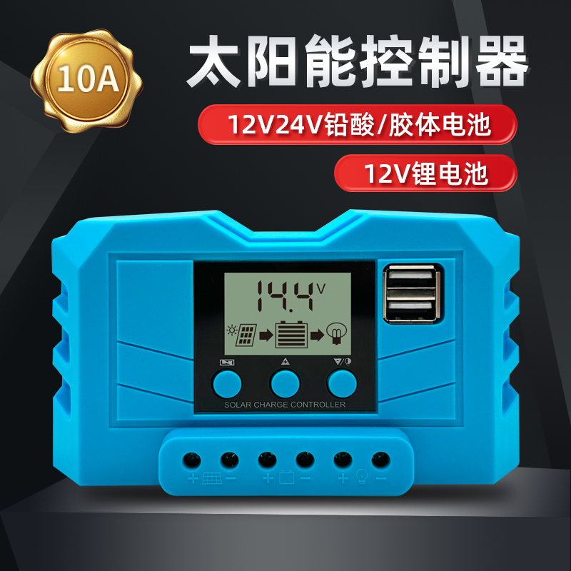 太阳能控制器12/24V家用自动智能J通用型路灯光伏发电板充电