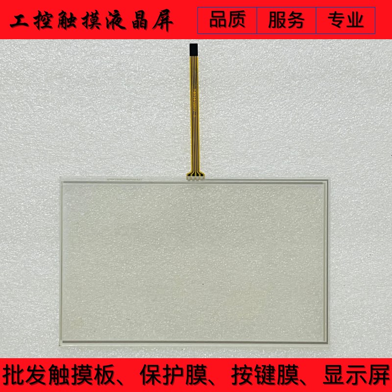 Copanecl TP07I CTS6-T07I-CH030 触摸板保护膜液晶显示屏KDT-588