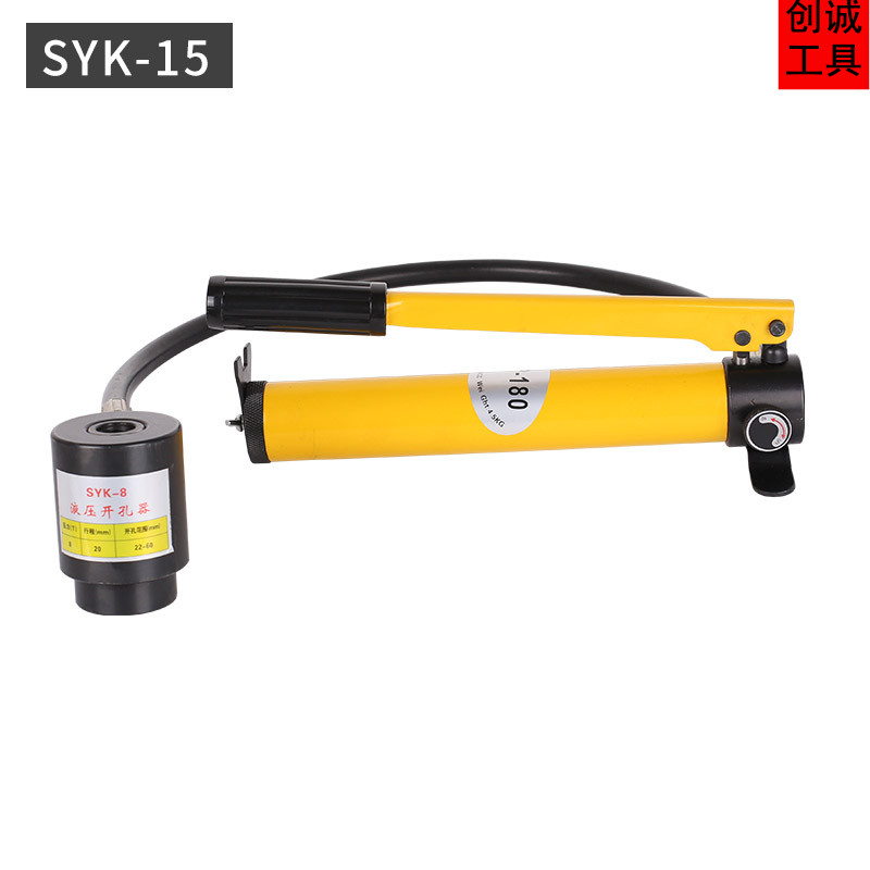 液压开孔器 SYK-8/15便携式不锈钢手动打孔机 薄铁板金属冲孔器