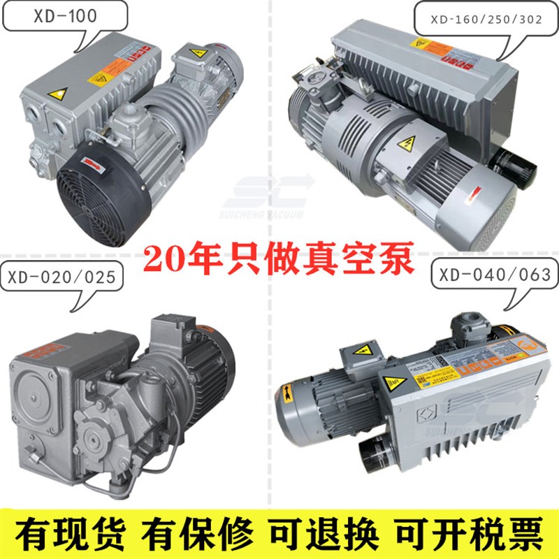 包装机真空泵XD-020 XD-040 XD-063 XD-100 XD-160/302吸塑真空泵