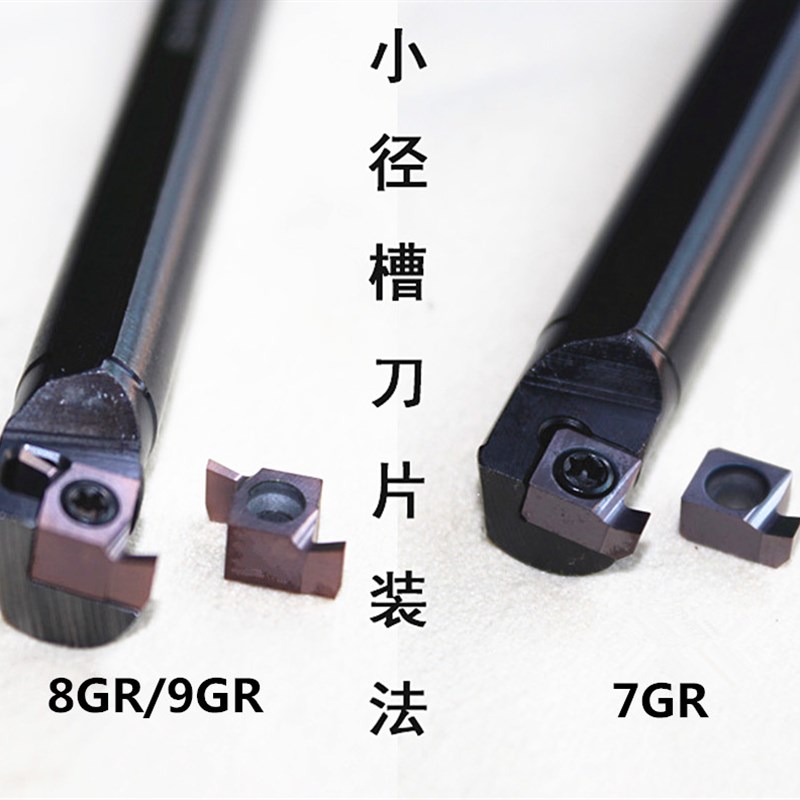 数控切槽刀片 小孔内槽刀粒7GR100/8GR200/9GR300车床刀具 槽刀头