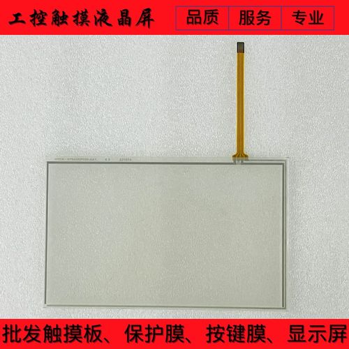 KDT-8206 TPC7062HWq TPC7072GI TPC7012EL TPC7022EW触摸板保护