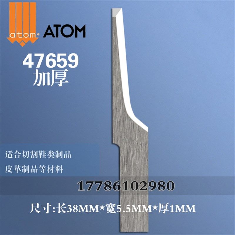 阿通硬质合金刀 ATOM钨钢刀片振动刀布料鞋类制品皮革裁床震动刀
