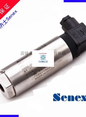 广州森纳士智能压力DG2103-A-250变送器senex液位计高压高精度