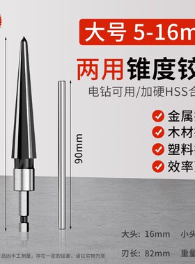锥度铰刀两用扩孔器倒角合金开孔器螺旋高速钢木工T型锥形钻头硬