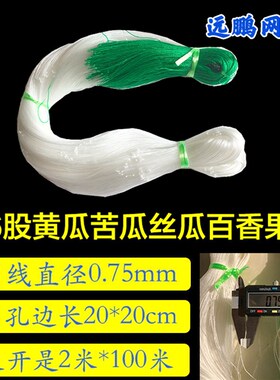 植物爬藤网攀爬网撑果网豆角吊瓜丝瓜苦瓜黄瓜架百香果沃柑网