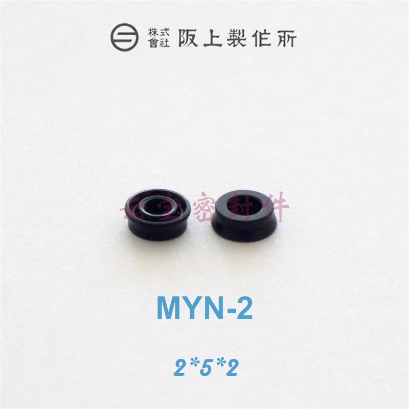 日本进口 阪上 MYA MYN 密封圈 孔轴两用小截面气动Y型 SMC原厂