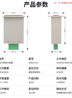 数显计数器JDM11-6H 5H电子式累加器工业车床带停电记忆220计数器