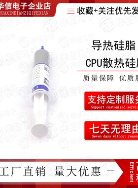HY510-TU20G针管装 灰色散热膏 导热硅脂 CPU散热硅脂