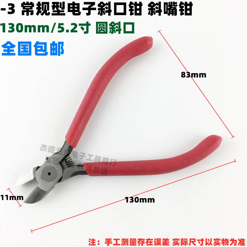 XHJ-2D-3-5-22斜口钳水口钳电子剪钳日式平口钳铜线塑胶钳子