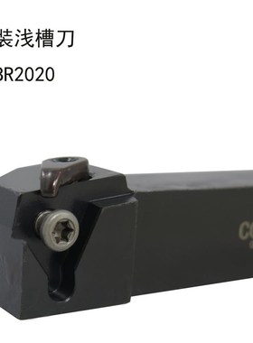 数控车床具切卡簧浅槽刀大压板式 CGBR2020K16/2525M32 正刀刀杆