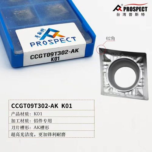 CCGT09T302/CCGT09T304/CCGT09T308-AK K01普斯特切铝专用刀片