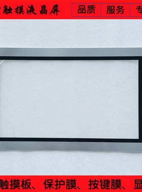 AMT28358 91-28358-E00A 触摸屏 触摸板 保护膜