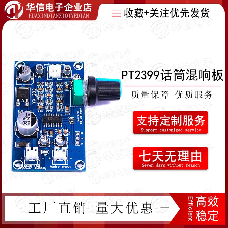 PT2399话筒混响板 效果超M65831 单声道功放前级混响 直流单电源