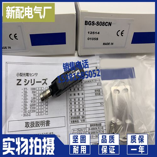 全新 光电开关 BGS-S08CN BGS-S08CP 质保一年 进口芯片