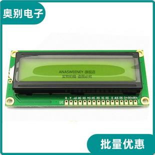 LCD1602液晶显示屏开发板 1602A 优质 黄绿屏 带背光 黑字体
