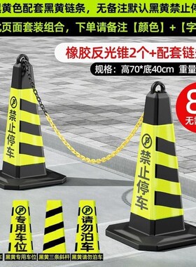禁止停车桩警示牌塑料锥桶反光路锥请勿泊车交通路障雪糕桶停车柱