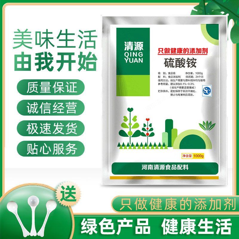 食品级硫酸铵水质软化剂酵母食料 白色颗粒状 食品添加剂500g散装