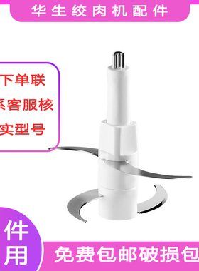 适用华生新飞绞肉机刀头刀片碎肉机打肉机双层刀WS-8009B配件大全