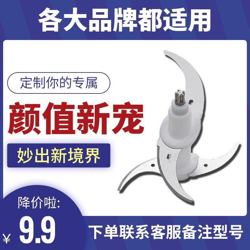 通用绞肉机刀片刀头配件大全适用于三的九阳奥克斯金正家多彩伯旺