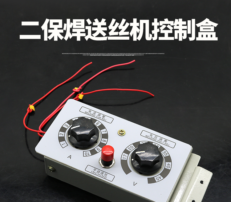 二气保焊机遥控盒送丝机控制盒