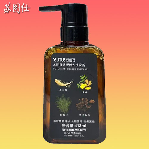 苏图仕防脱固发洗发水洗发露