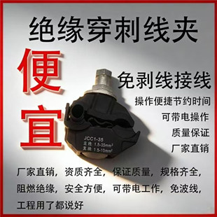 电缆绝缘穿刺线夹 免剥线快速接线器 电缆分线接头 通用接线端子