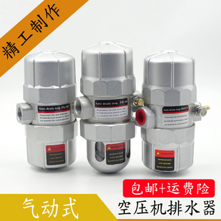 零损耗自动排水器PA PB68储气罐螺杆空压机气泵防堵SA6D排水阀