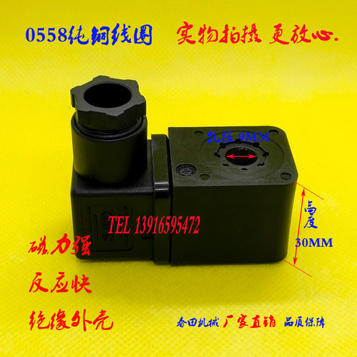 SBD 电磁阀线圈孔径9MM高度30MM宽度30MM NO.0558 20V50/60HZ10VA