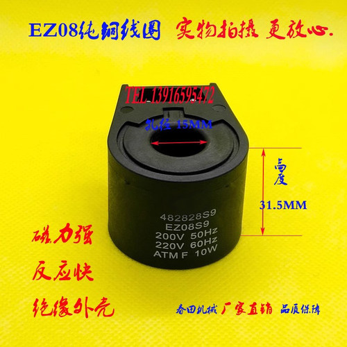 燃烧机高度电磁阀线圈