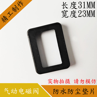 MPM气动电磁阀接线盒塑料包边垫片 亚德客接线盒橡胶防尘防水垫片