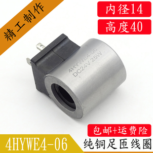 工程机械用液压电磁阀线圈4HYWE4-06 DC24V 25W液压电磁阀控制阀